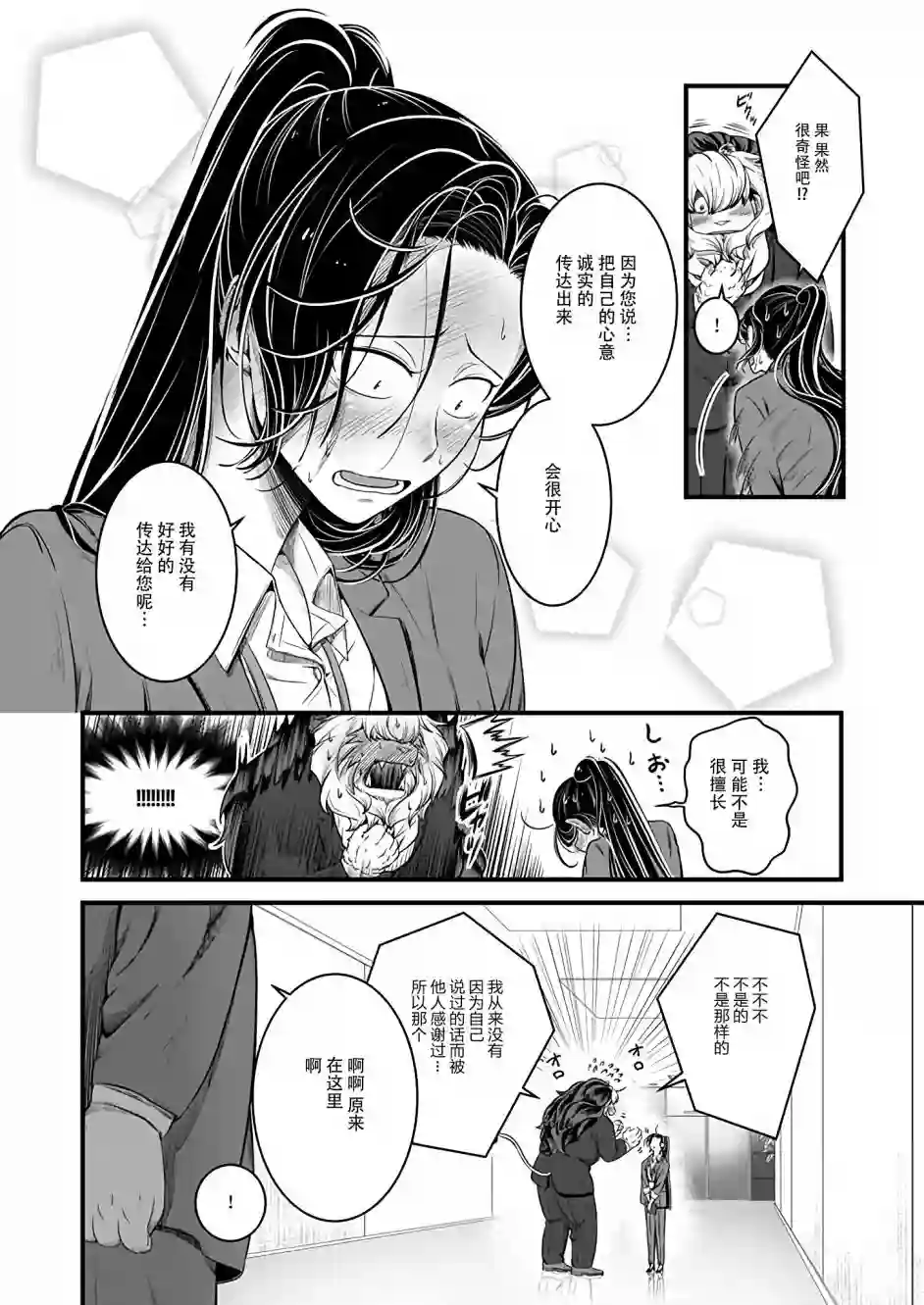 被兽人上司所夸奖第09话