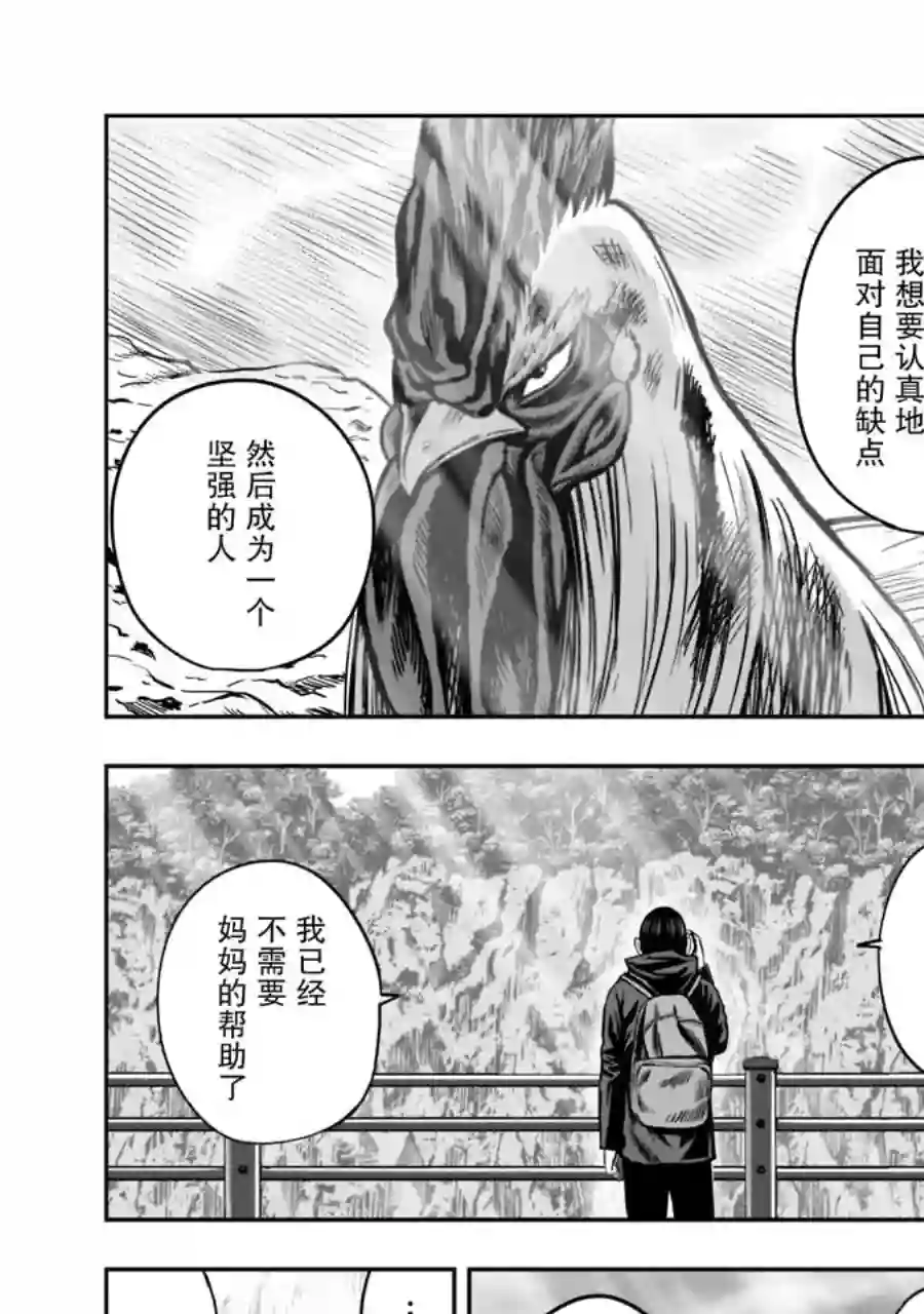 社会我鸡哥，人狠话不多第16话