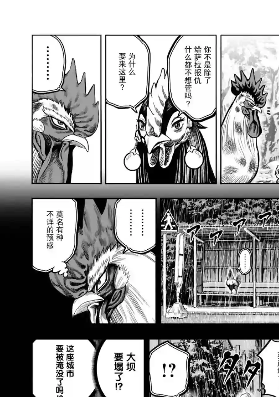 社会我鸡哥，人狠话不多第16话