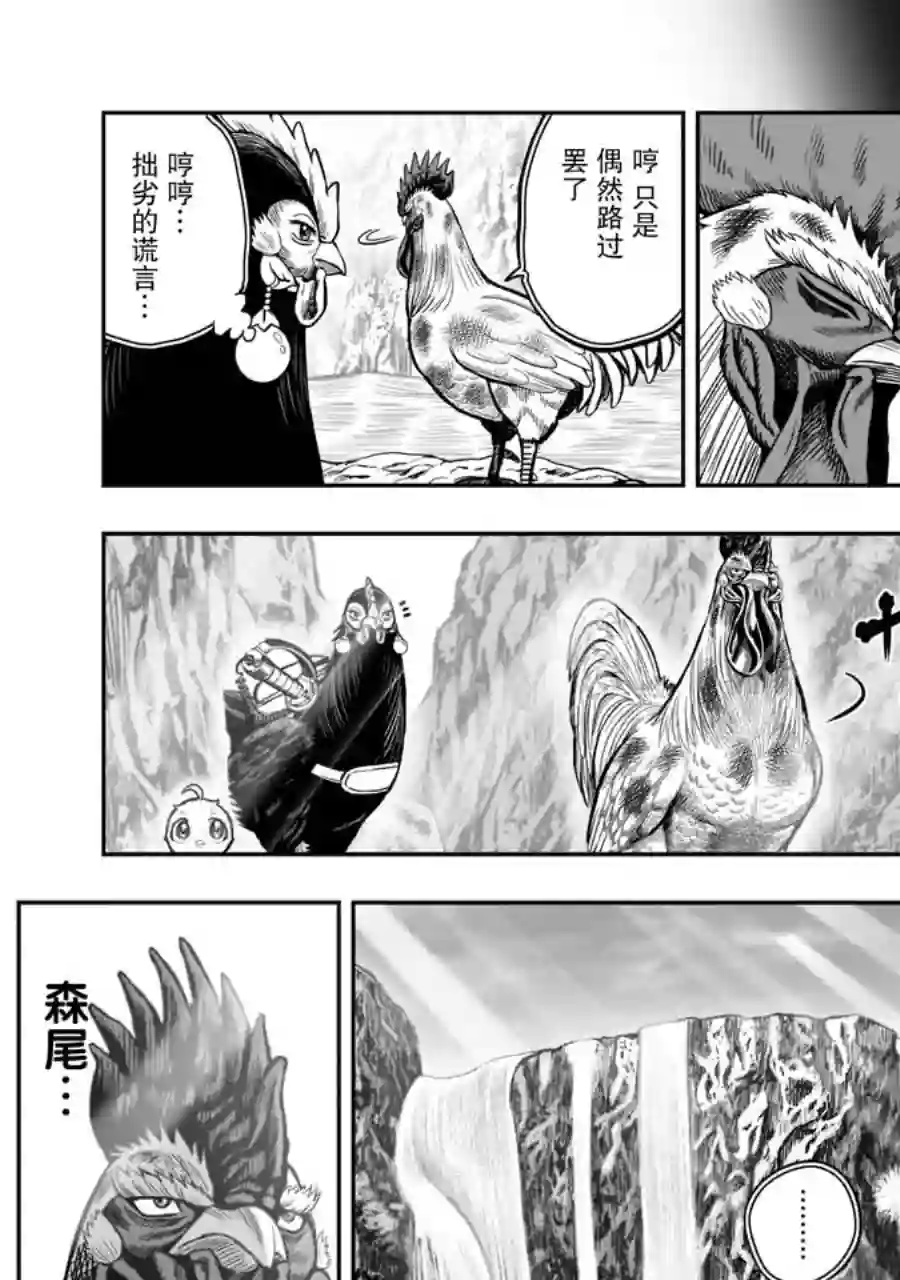 社会我鸡哥，人狠话不多第16话