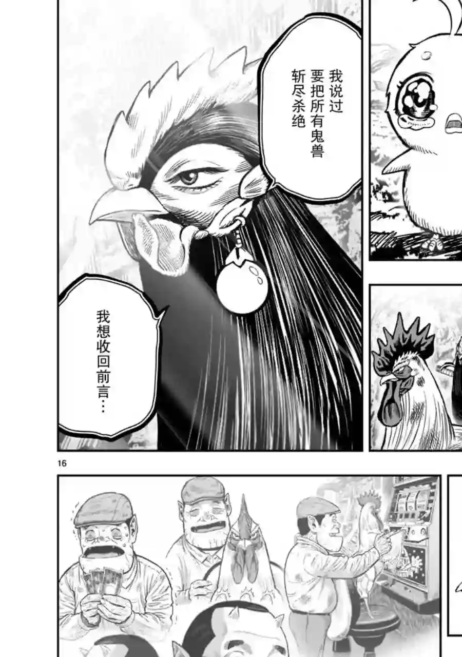 社会我鸡哥，人狠话不多第16话