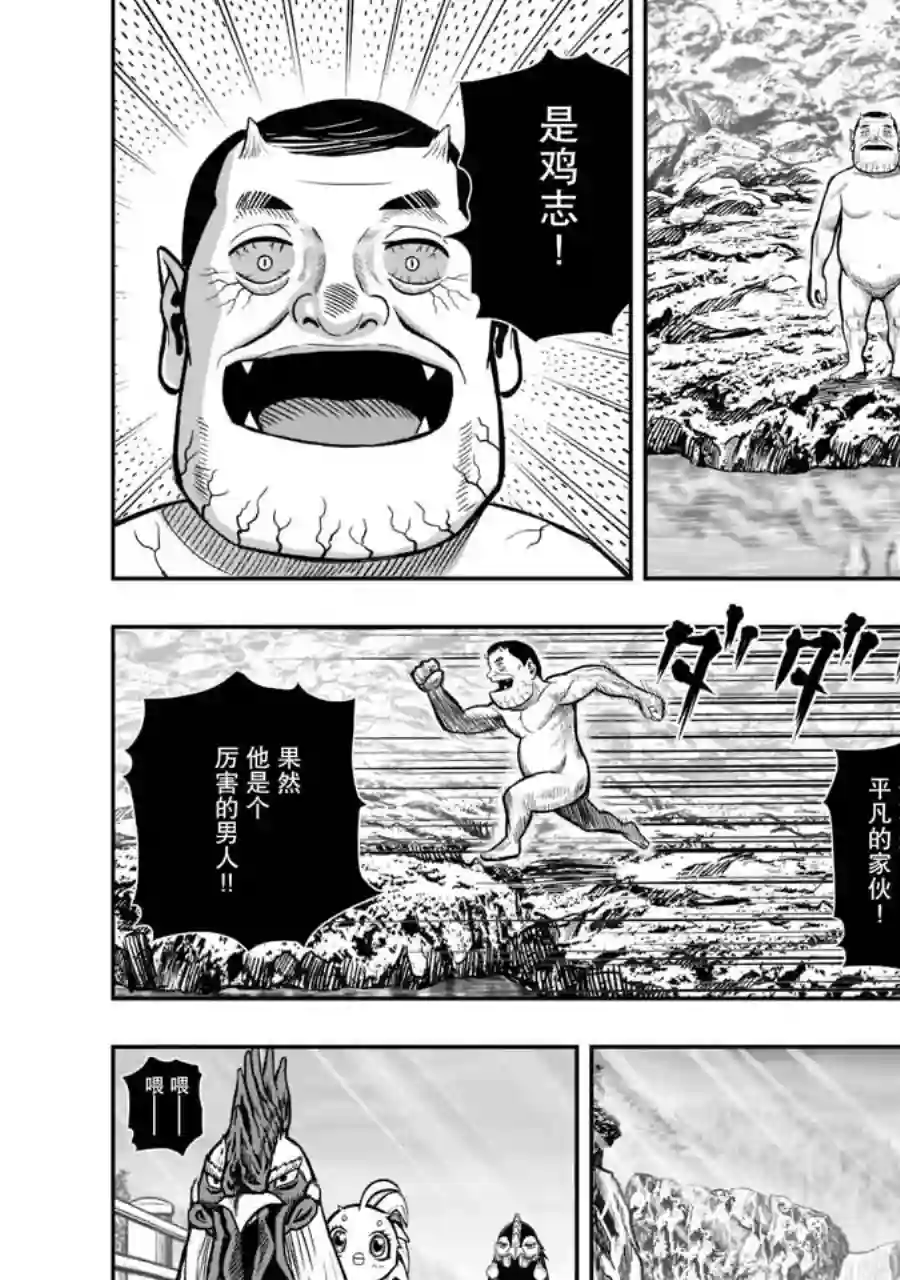 社会我鸡哥，人狠话不多第16话