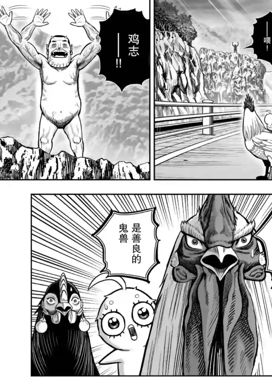 社会我鸡哥，人狠话不多第16话