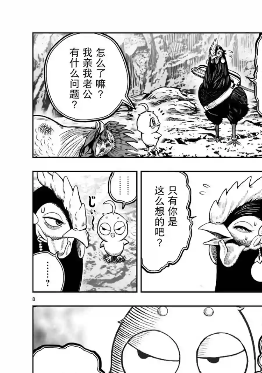 社会我鸡哥，人狠话不多第16话