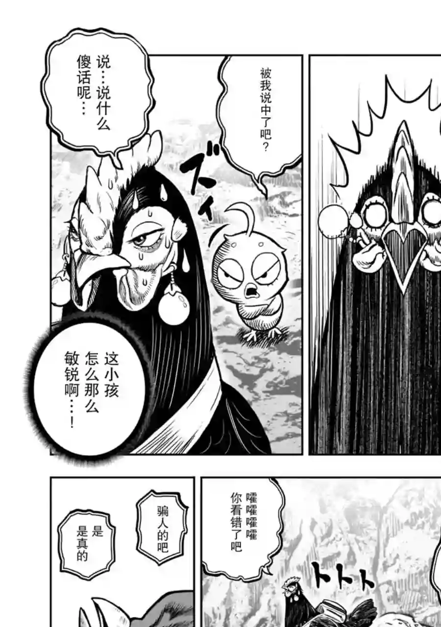 社会我鸡哥，人狠话不多第16话