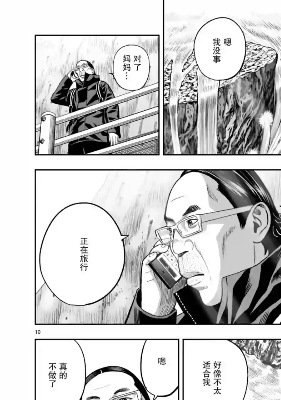 社会我鸡哥，人狠话不多第16话