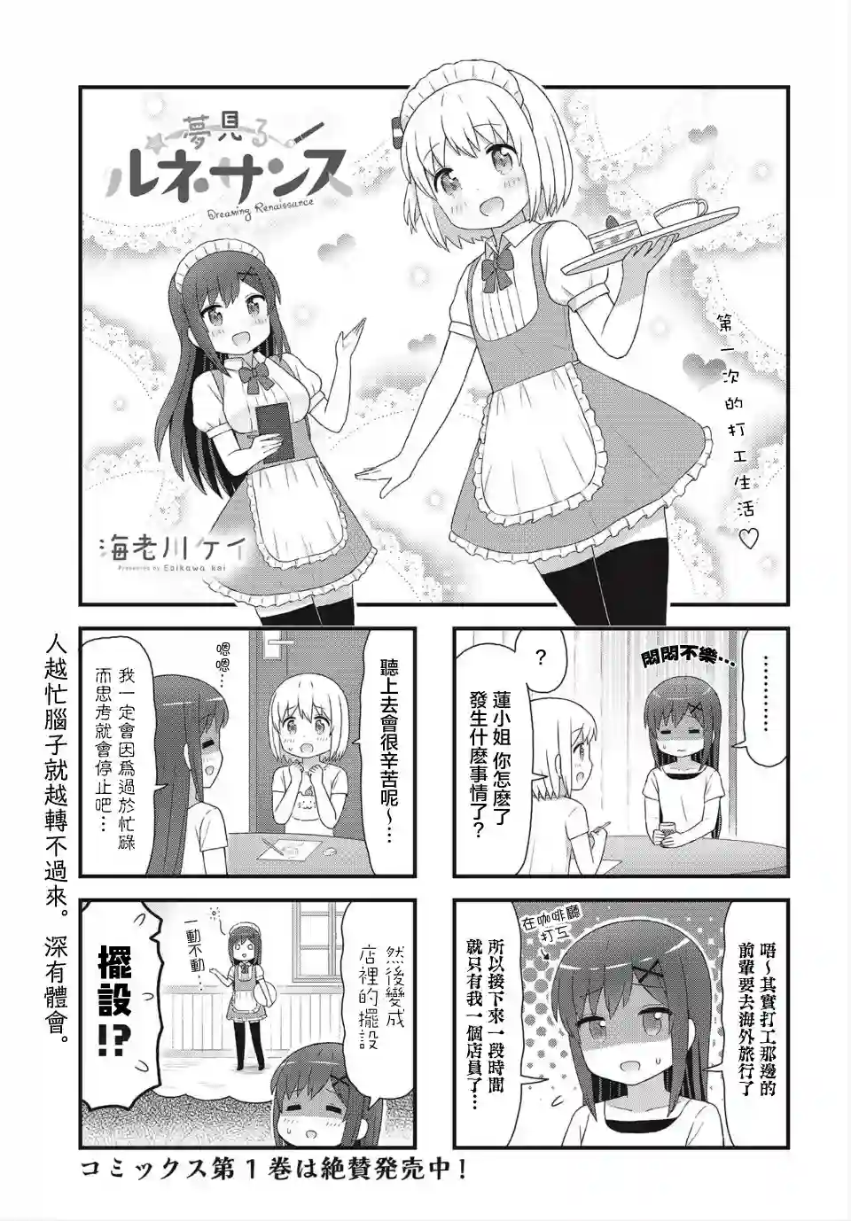 幻想文艺复兴第19话