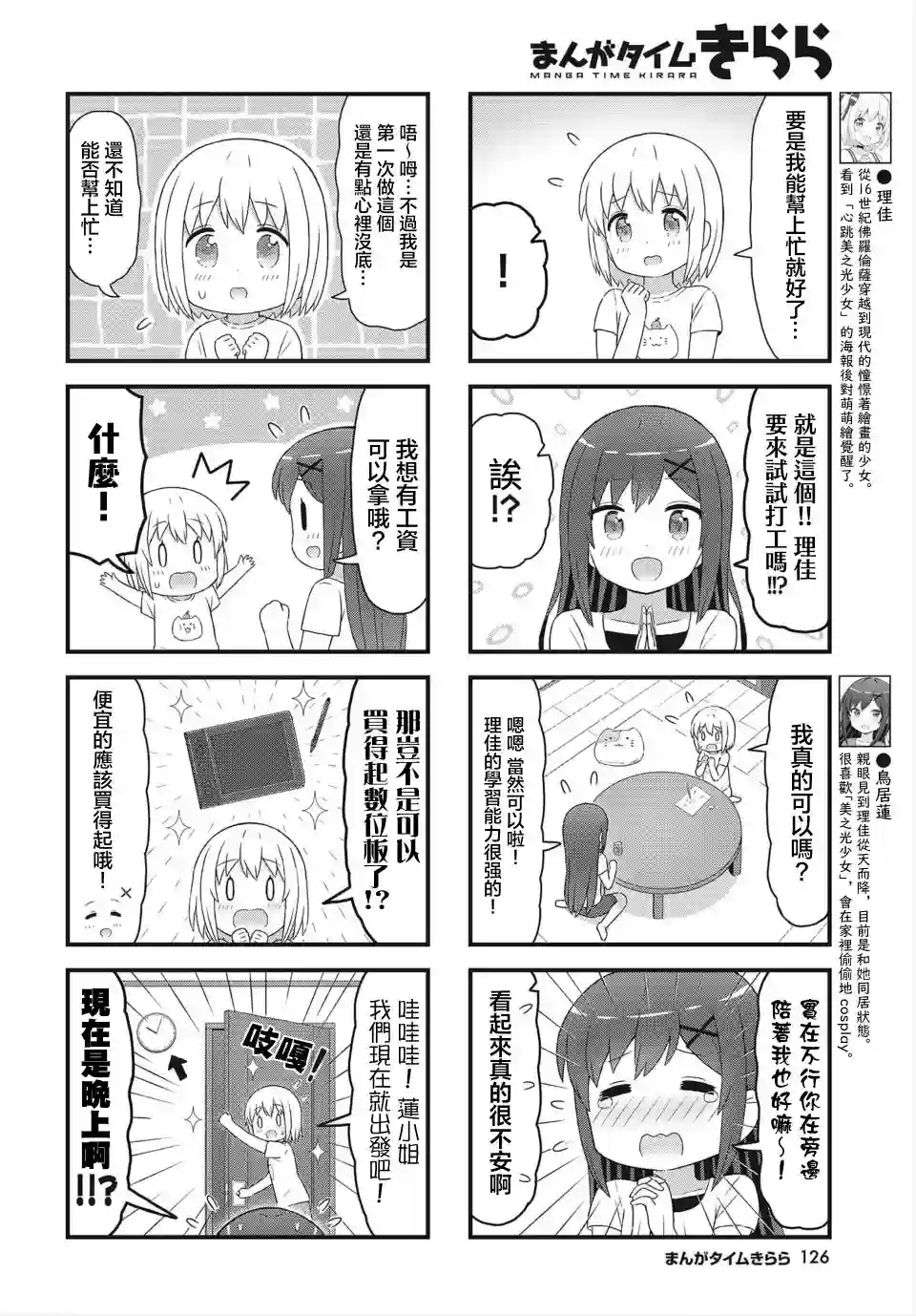 幻想文艺复兴第19话