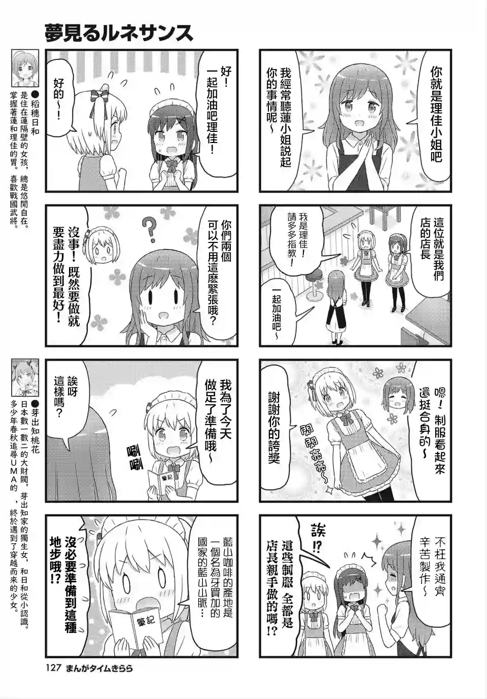 幻想文艺复兴第19话