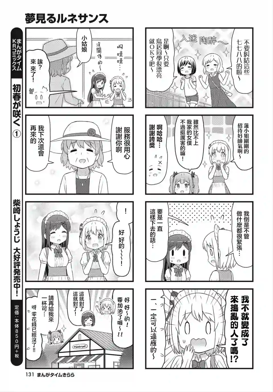 幻想文艺复兴第19话