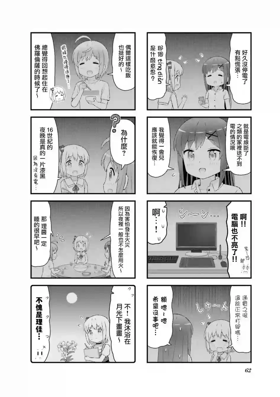 幻想文艺复兴第20话