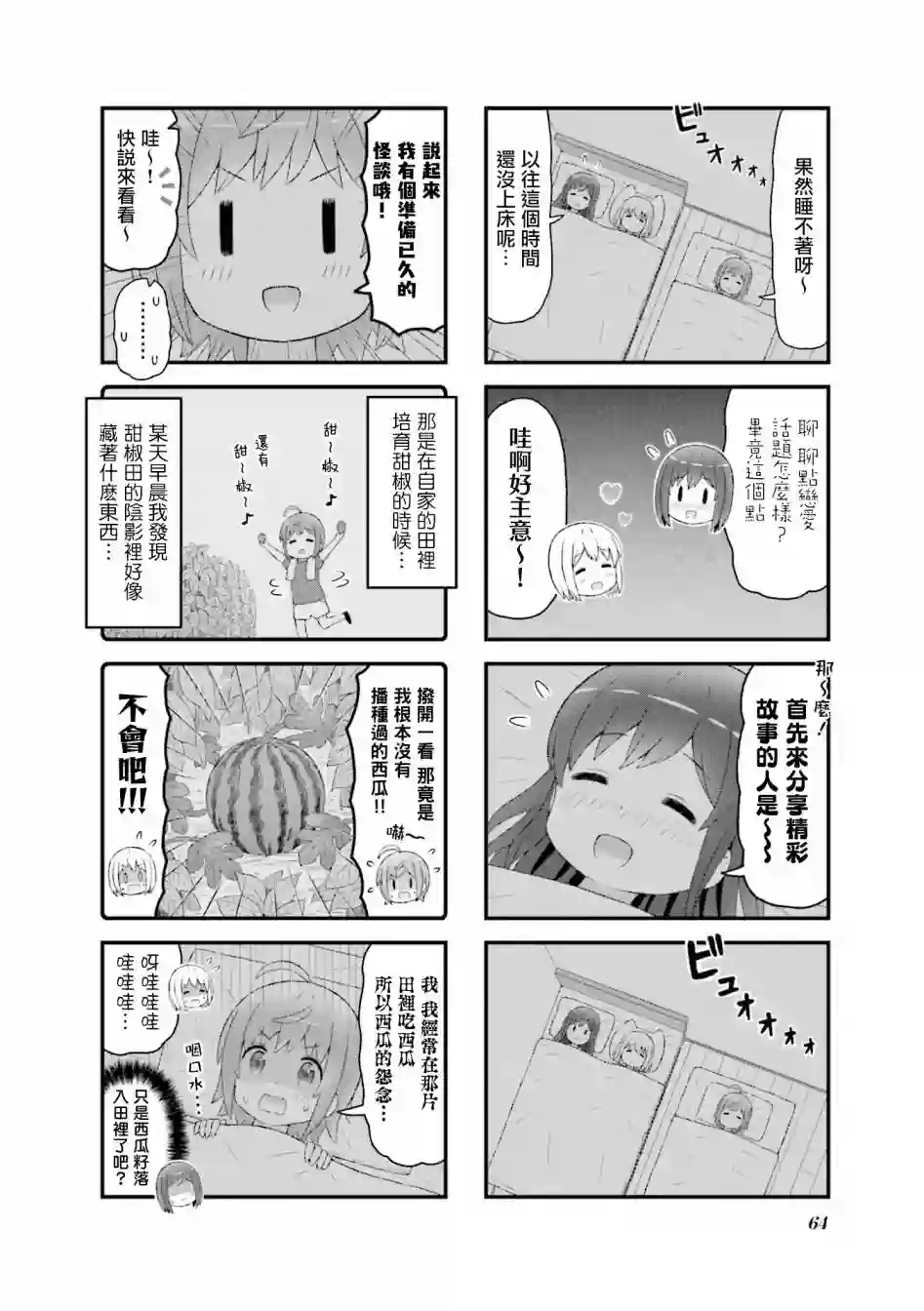 幻想文艺复兴第20话