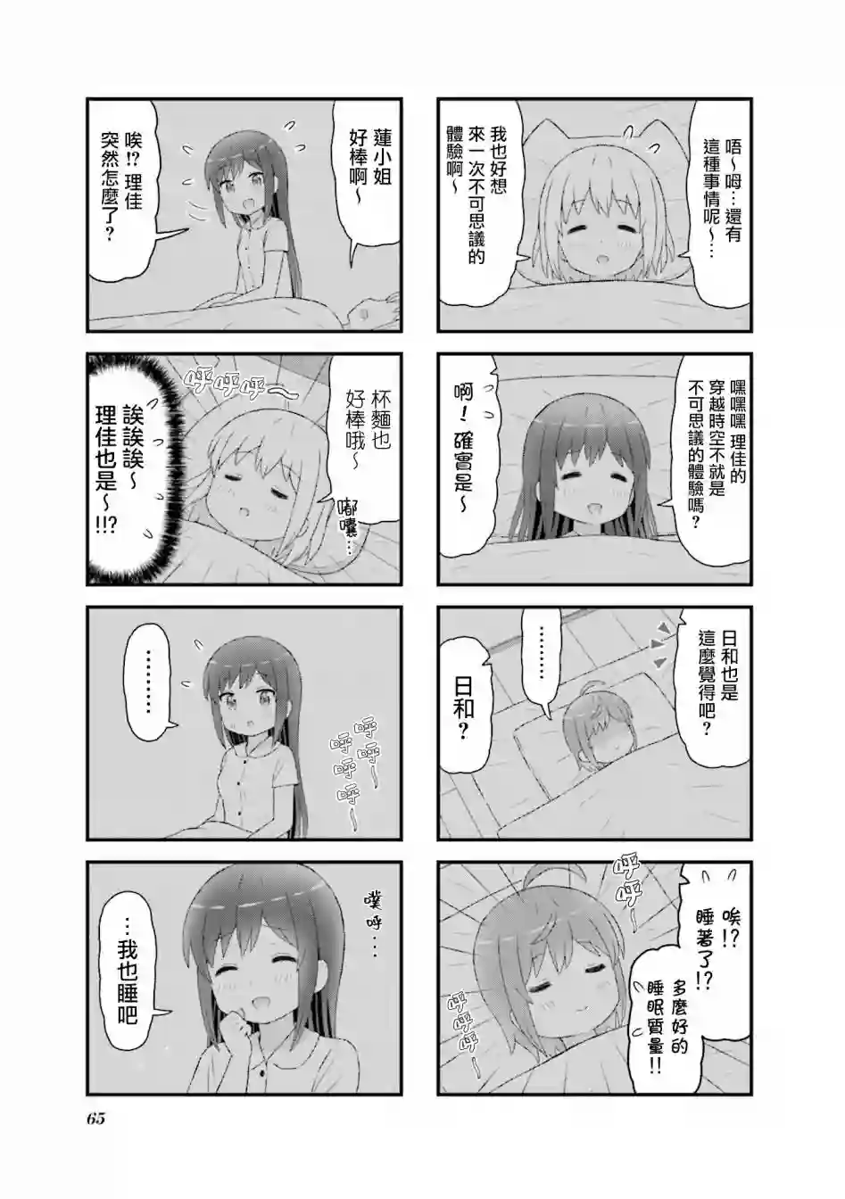 幻想文艺复兴第20话