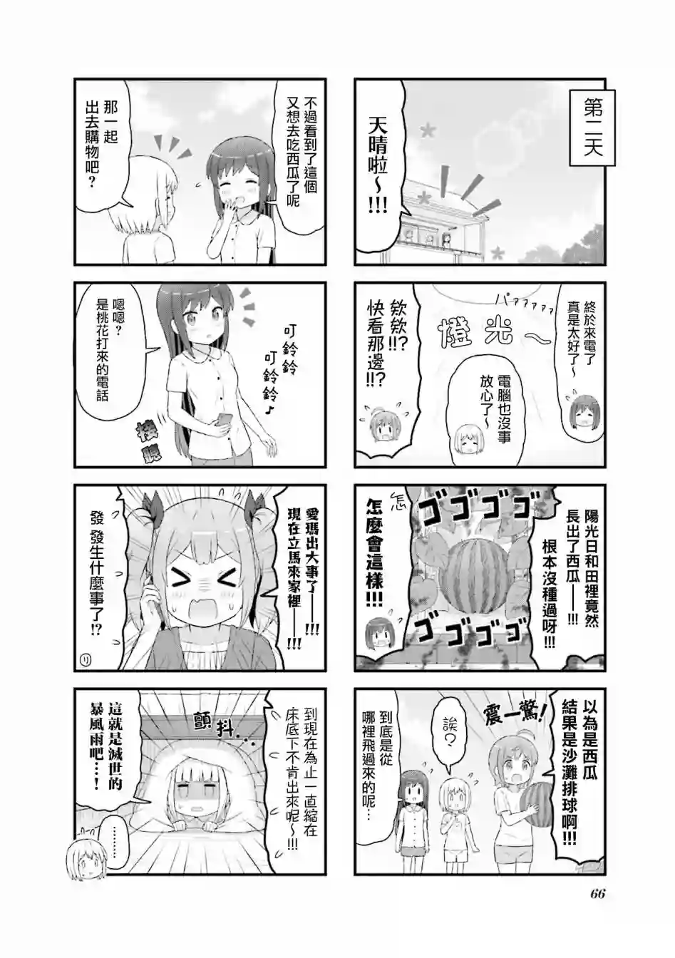 幻想文艺复兴第20话