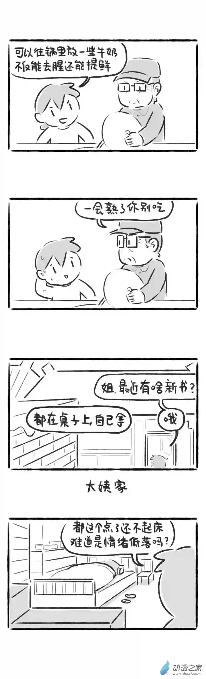 绵绵细雨织回忆59话 月亮牌儿