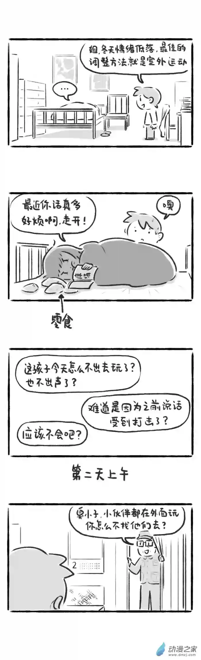 绵绵细雨织回忆59话 月亮牌儿