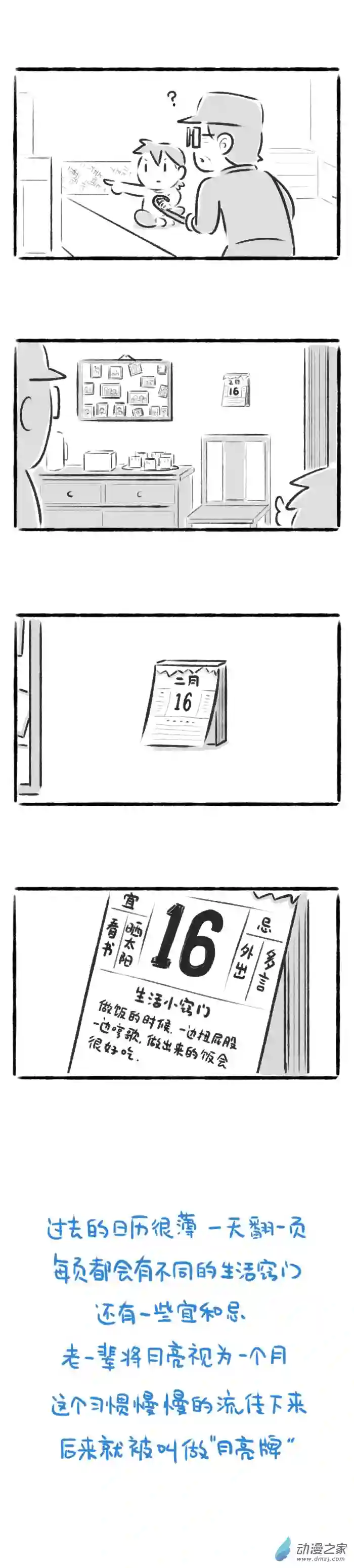 绵绵细雨织回忆59话 月亮牌儿