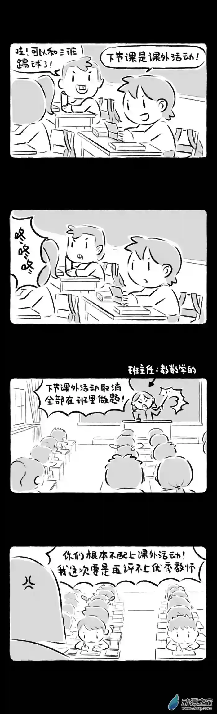 绵绵细雨织回忆60话 老师？老师。