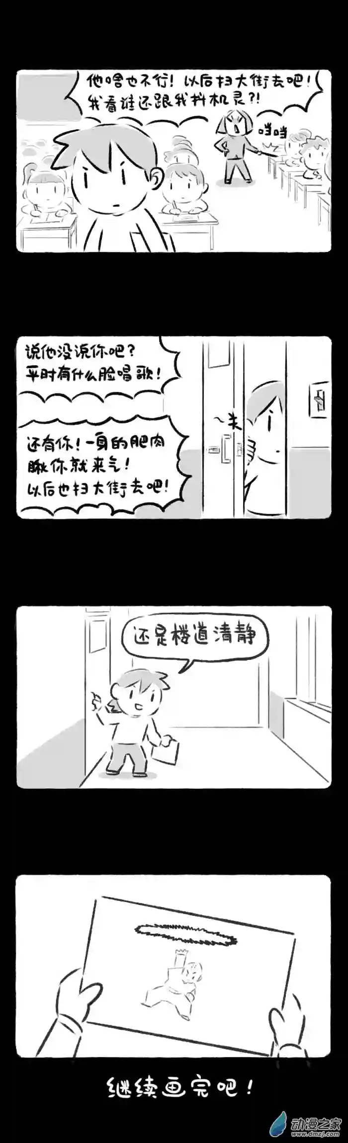 绵绵细雨织回忆60话 老师？老师。