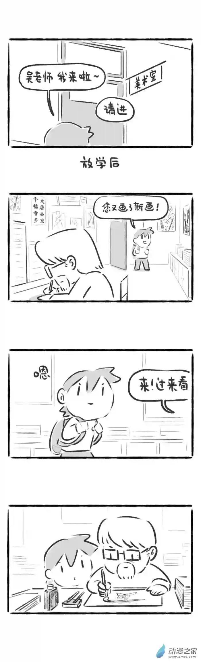 绵绵细雨织回忆60话 老师？老师。