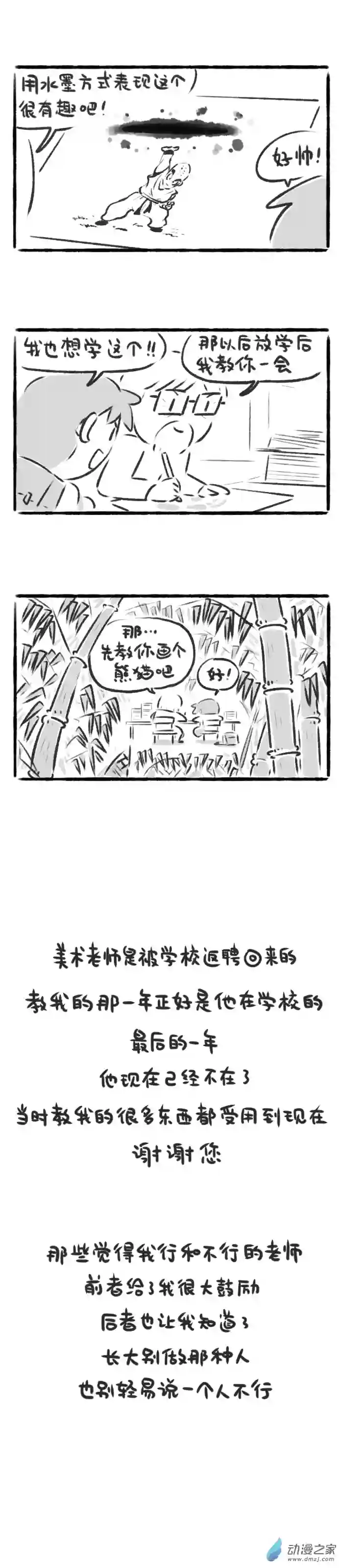绵绵细雨织回忆60话 老师？老师。