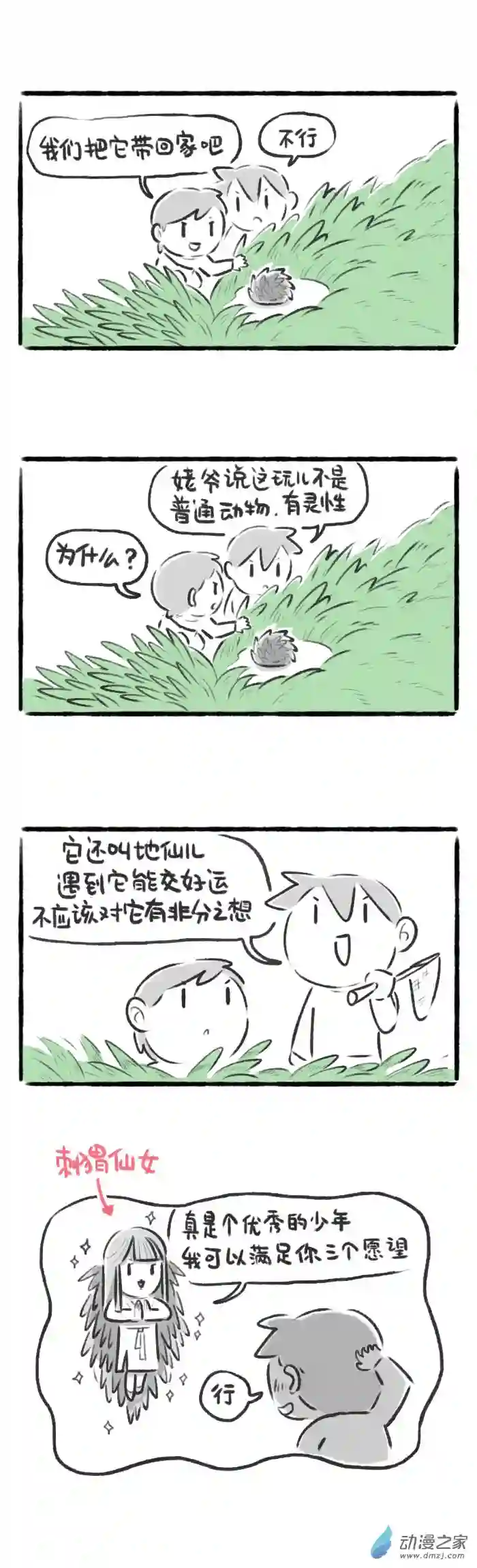 绵绵细雨织回忆61话 野外动物园