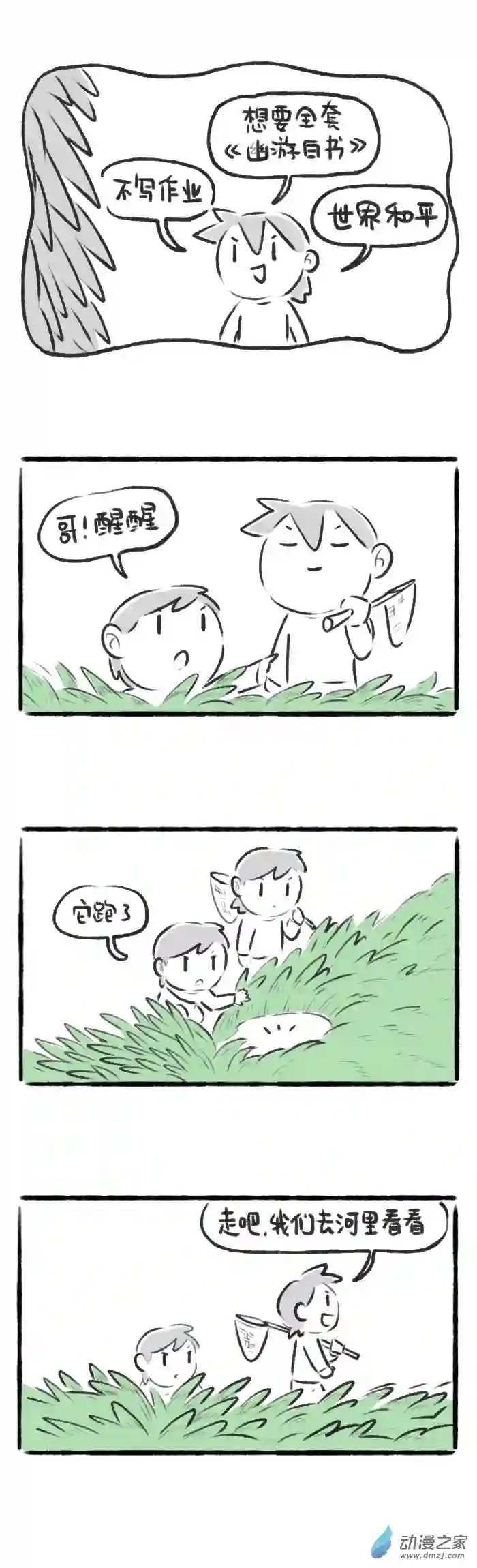 绵绵细雨织回忆61话 野外动物园