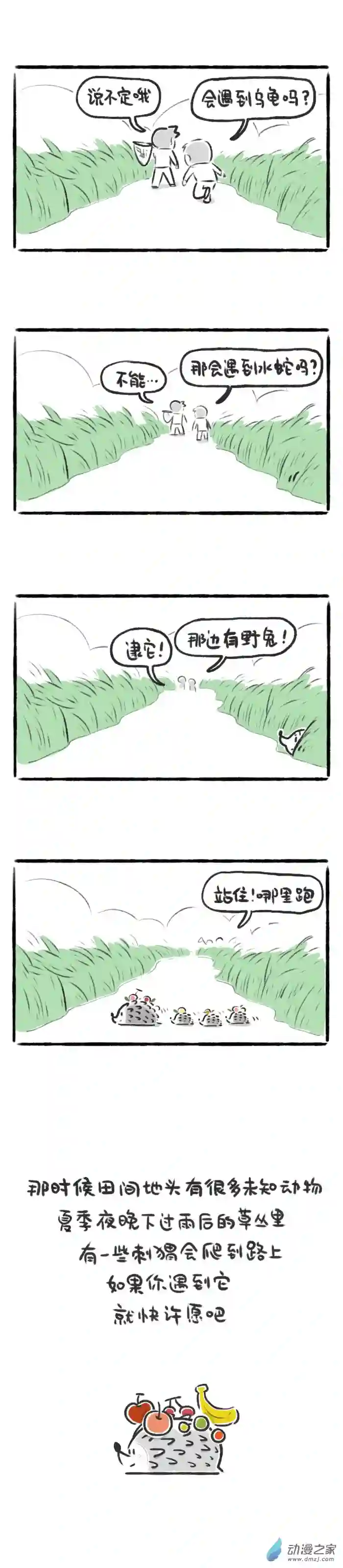 绵绵细雨织回忆61话 野外动物园