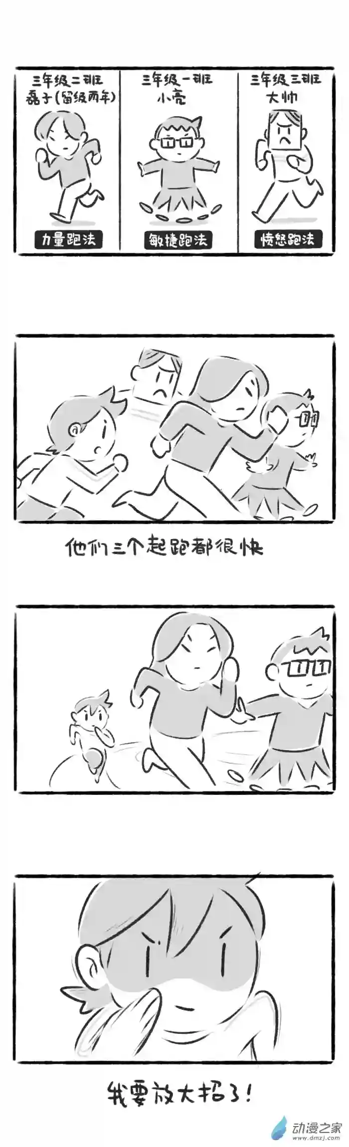 绵绵细雨织回忆62话 运动会