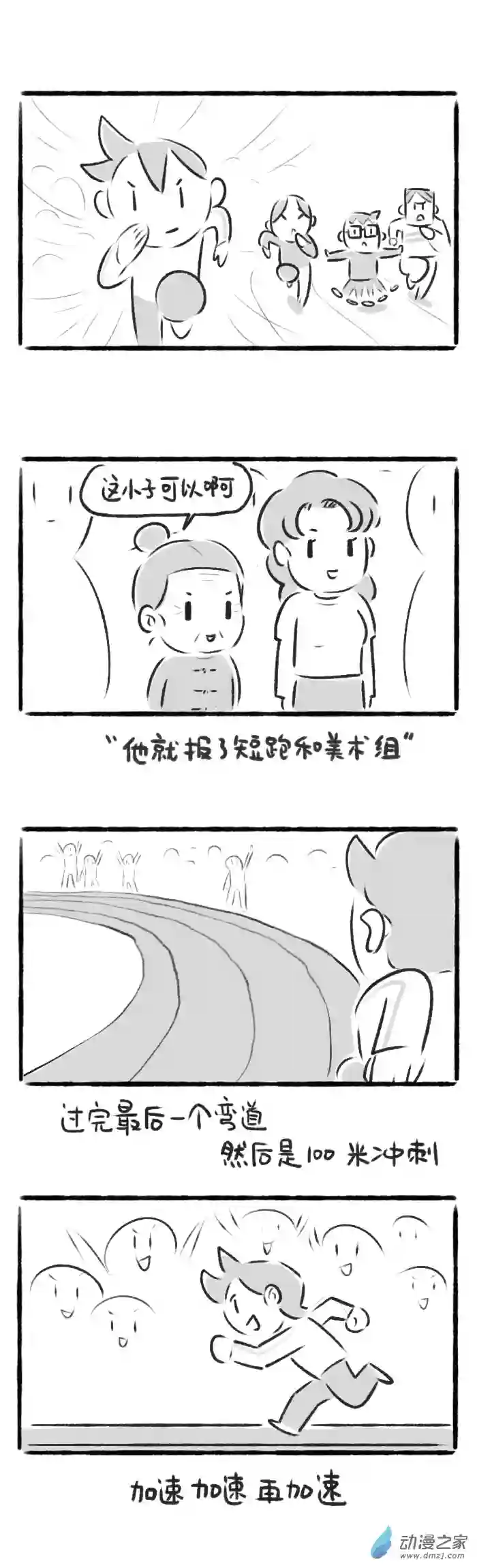 绵绵细雨织回忆62话 运动会