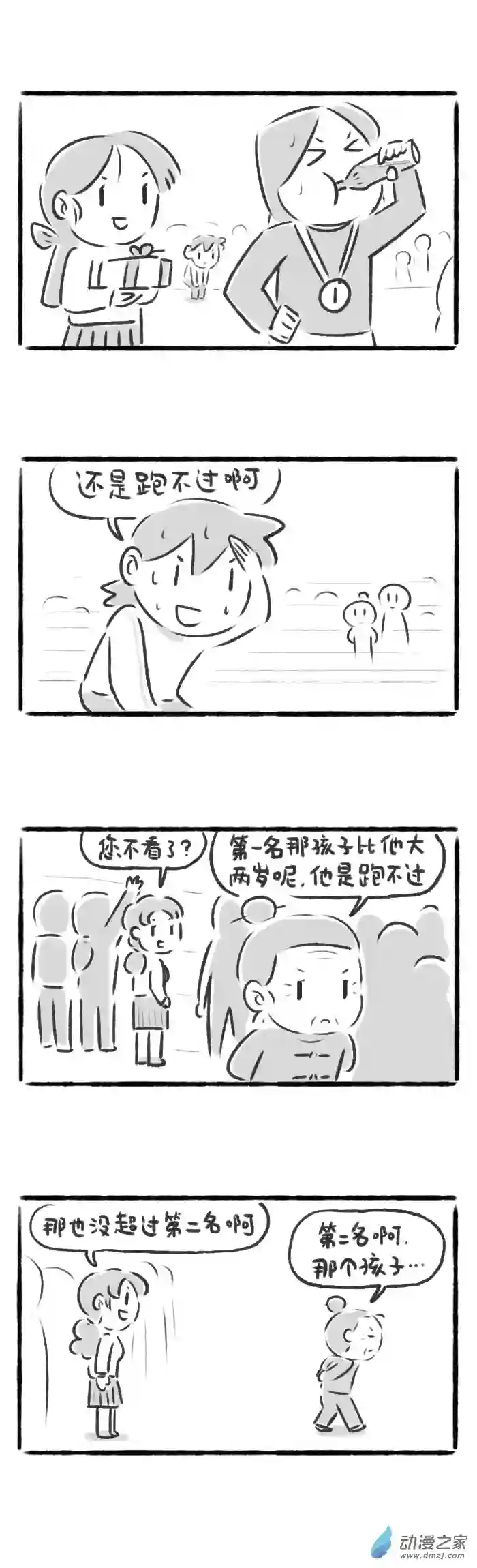 绵绵细雨织回忆62话 运动会
