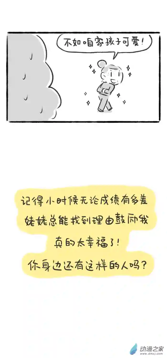 绵绵细雨织回忆62话 运动会