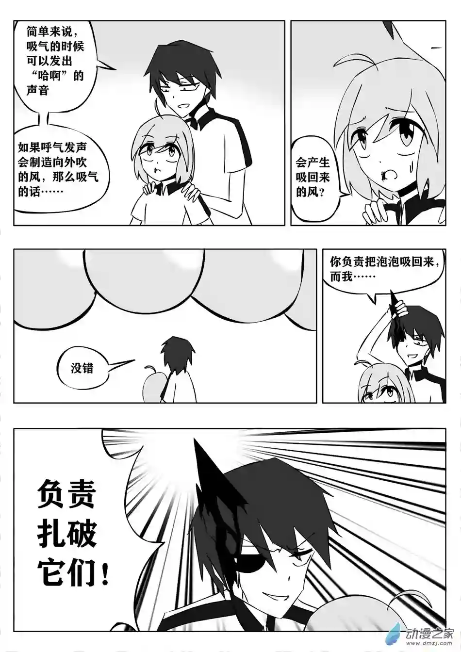 皎皎今天的超能力是006 风随呼唤而来