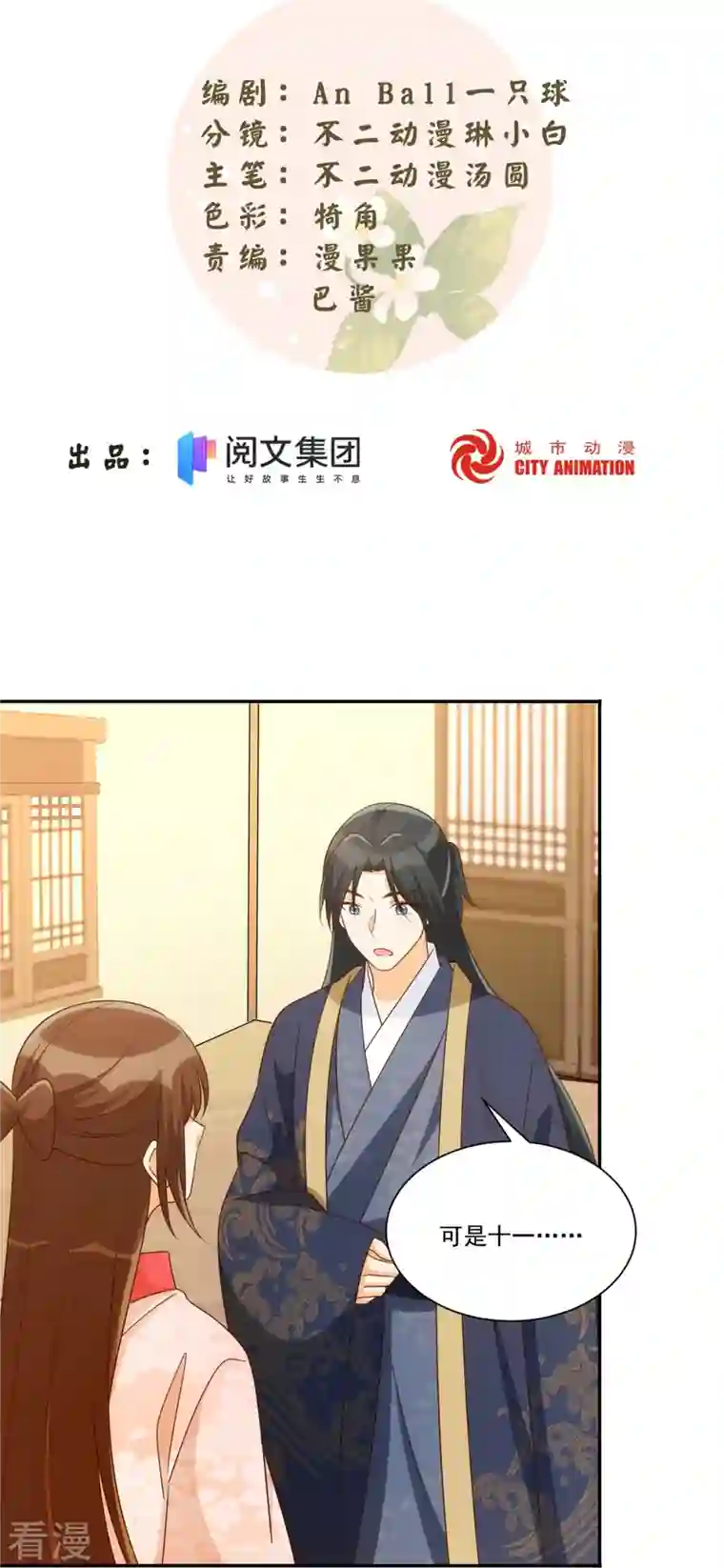 庶女攻略第87话