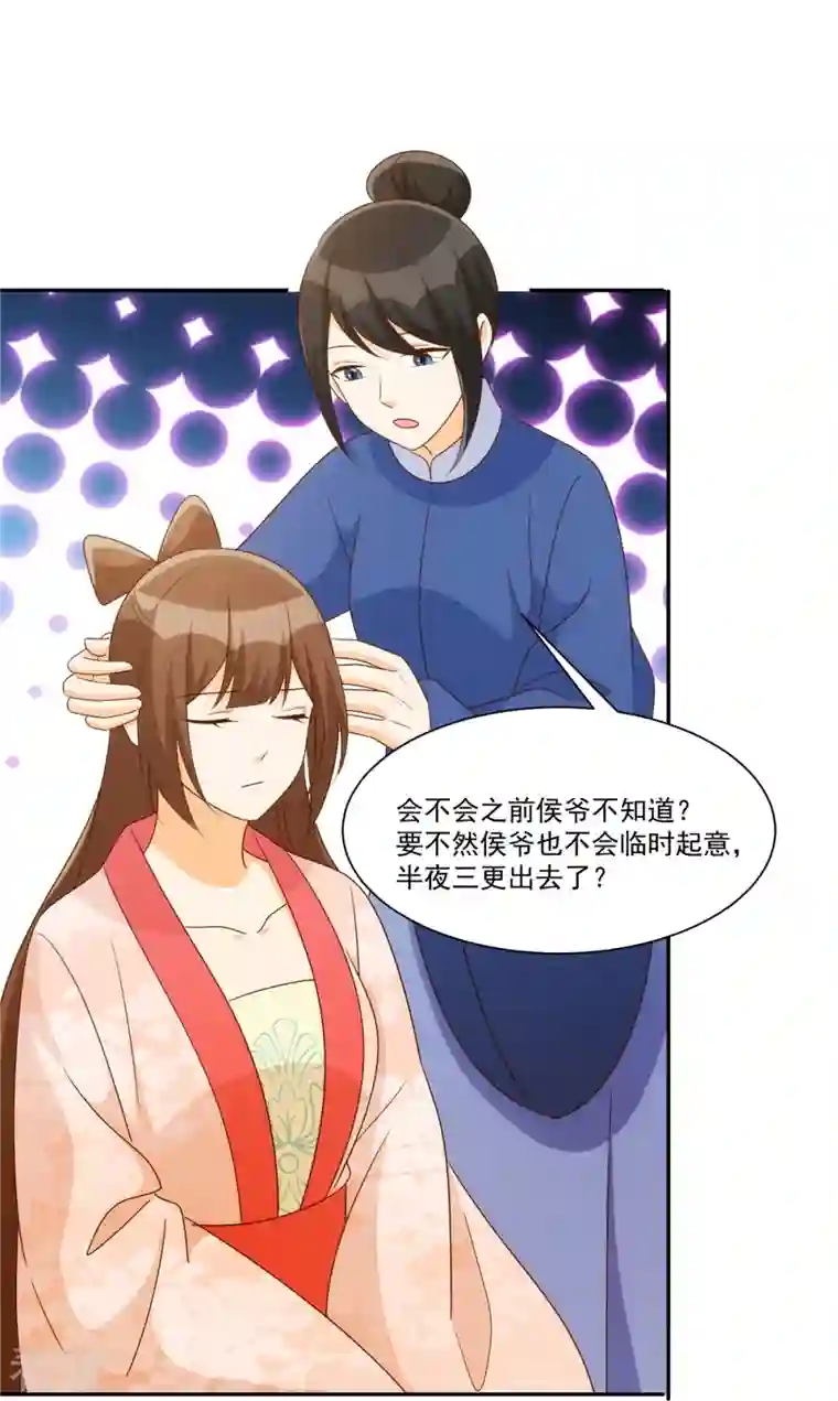 庶女攻略第87话