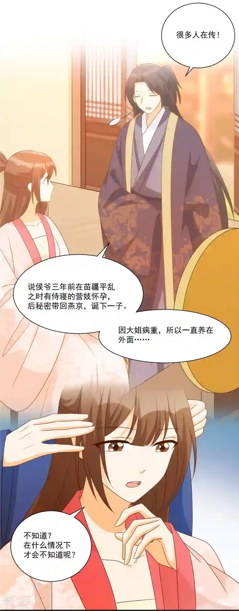 庶女攻略第87话