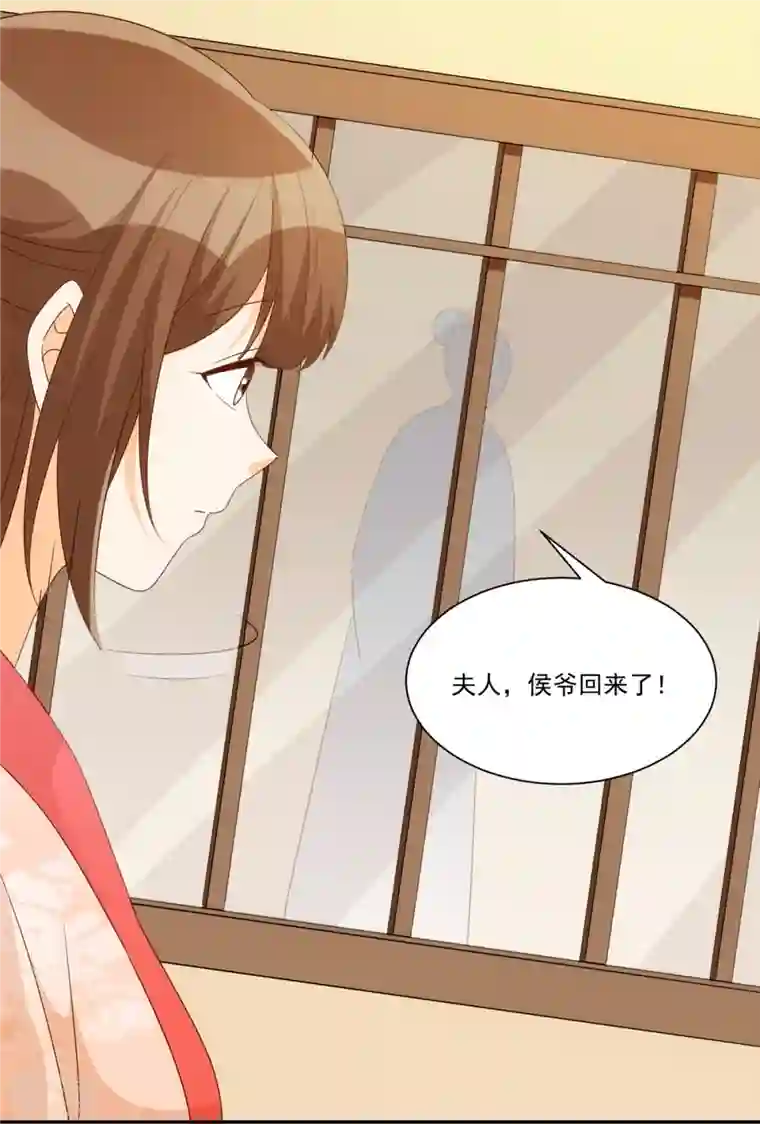 庶女攻略第87话