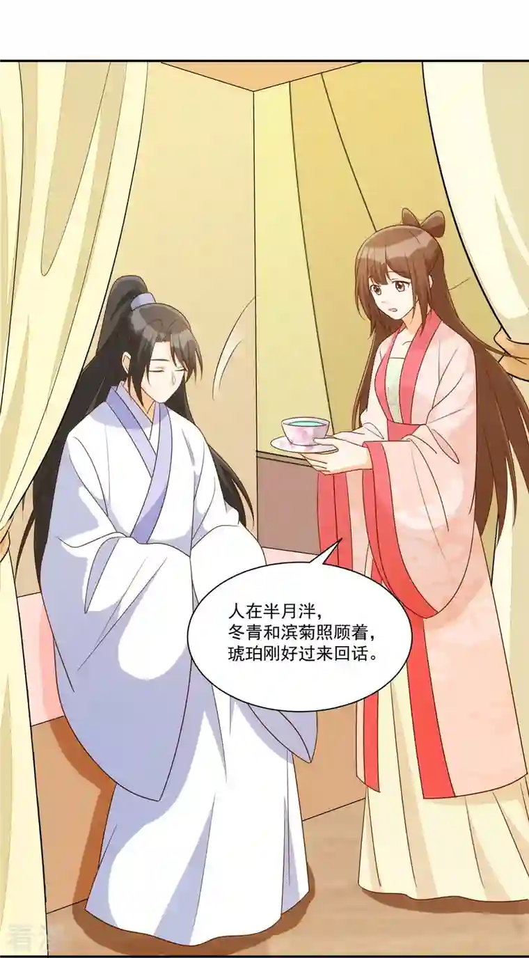 庶女攻略第87话