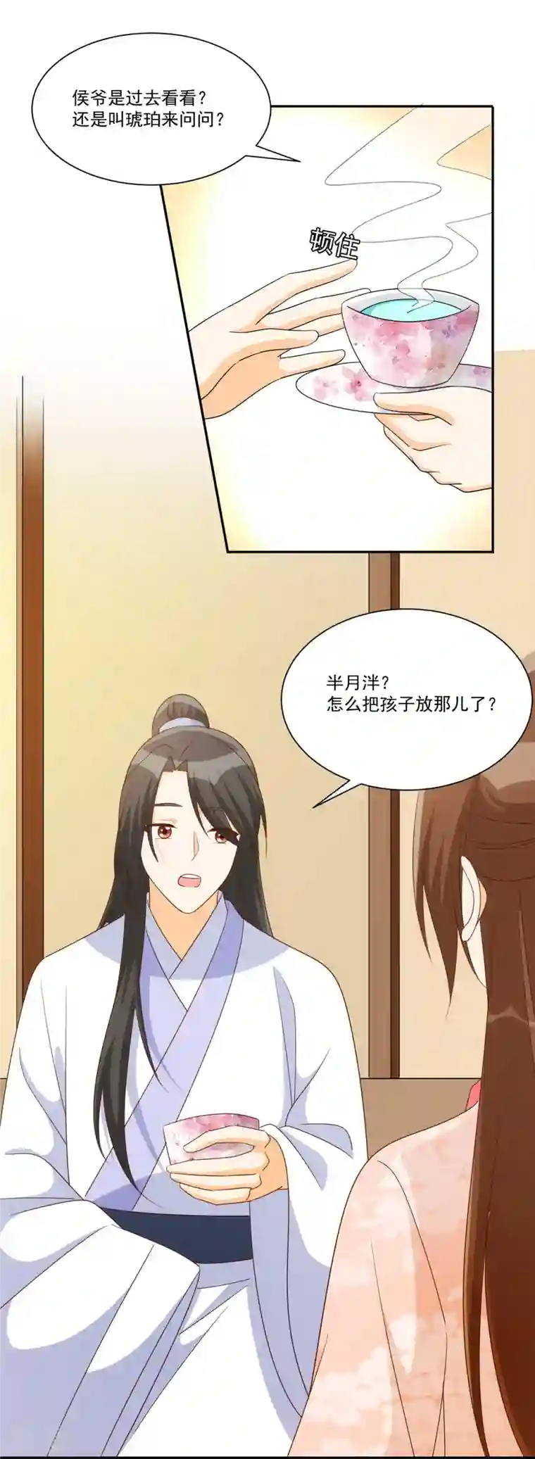 庶女攻略第87话