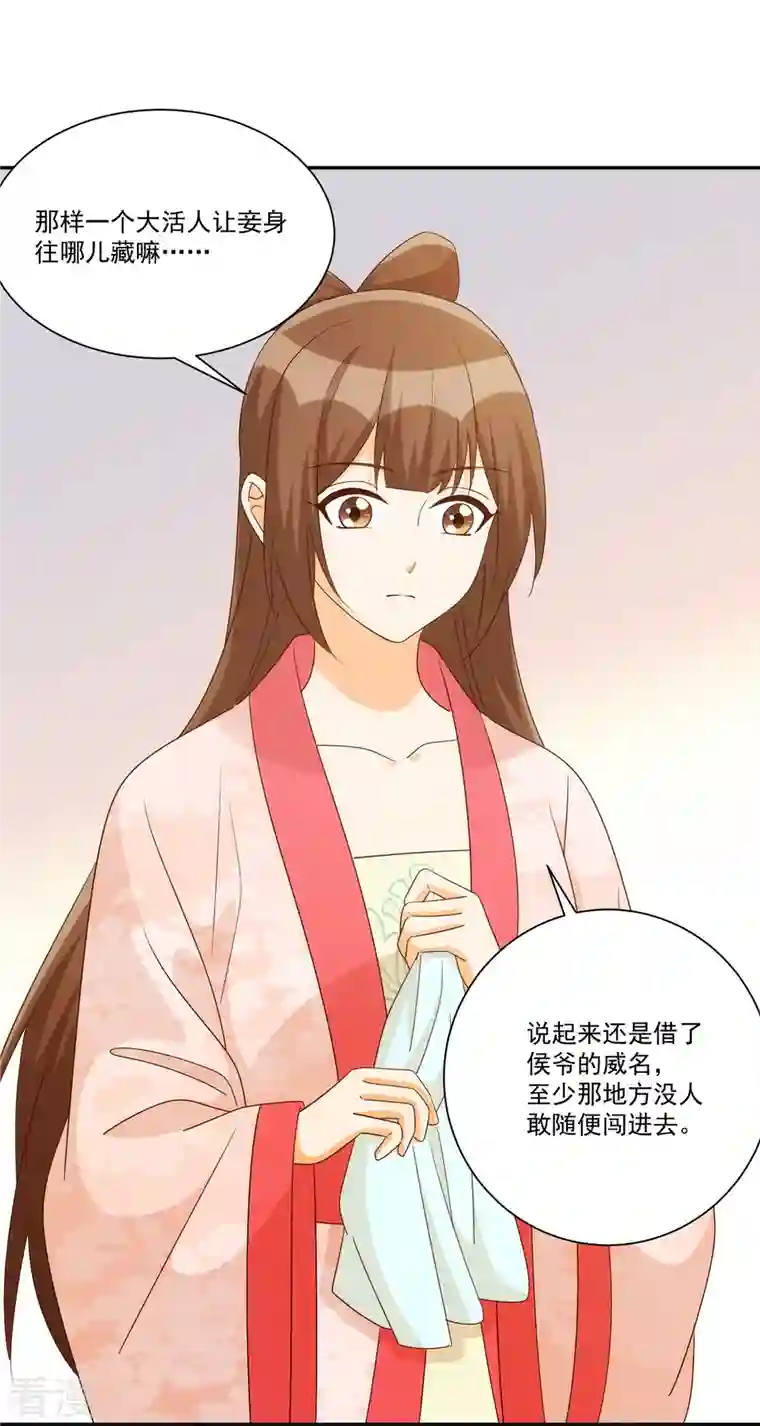 庶女攻略第87话