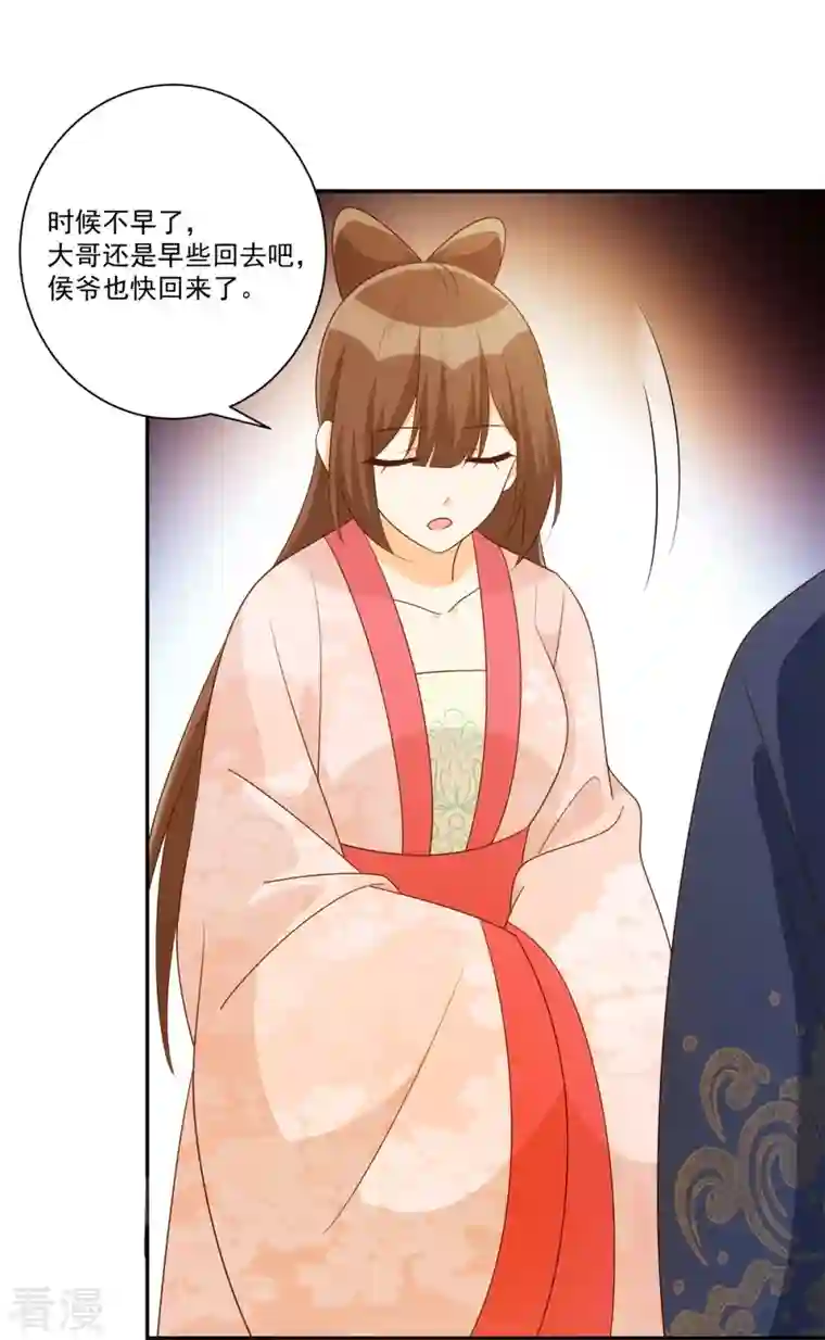 庶女攻略第87话