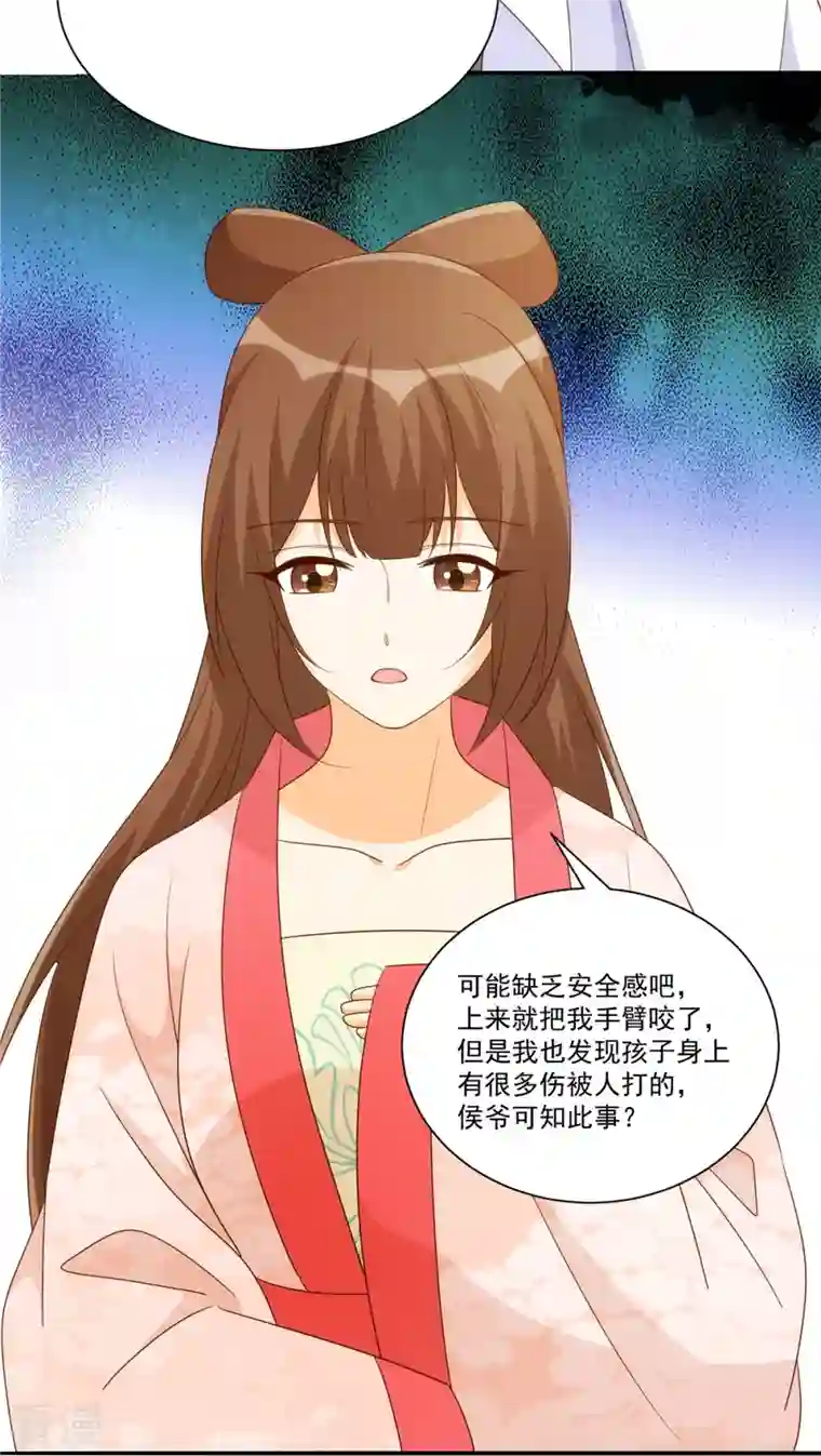 庶女攻略第87话