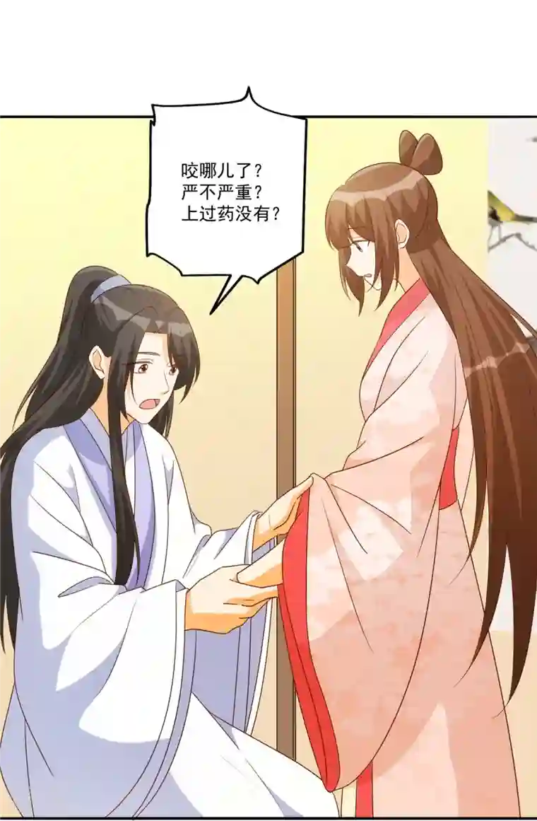庶女攻略第87话