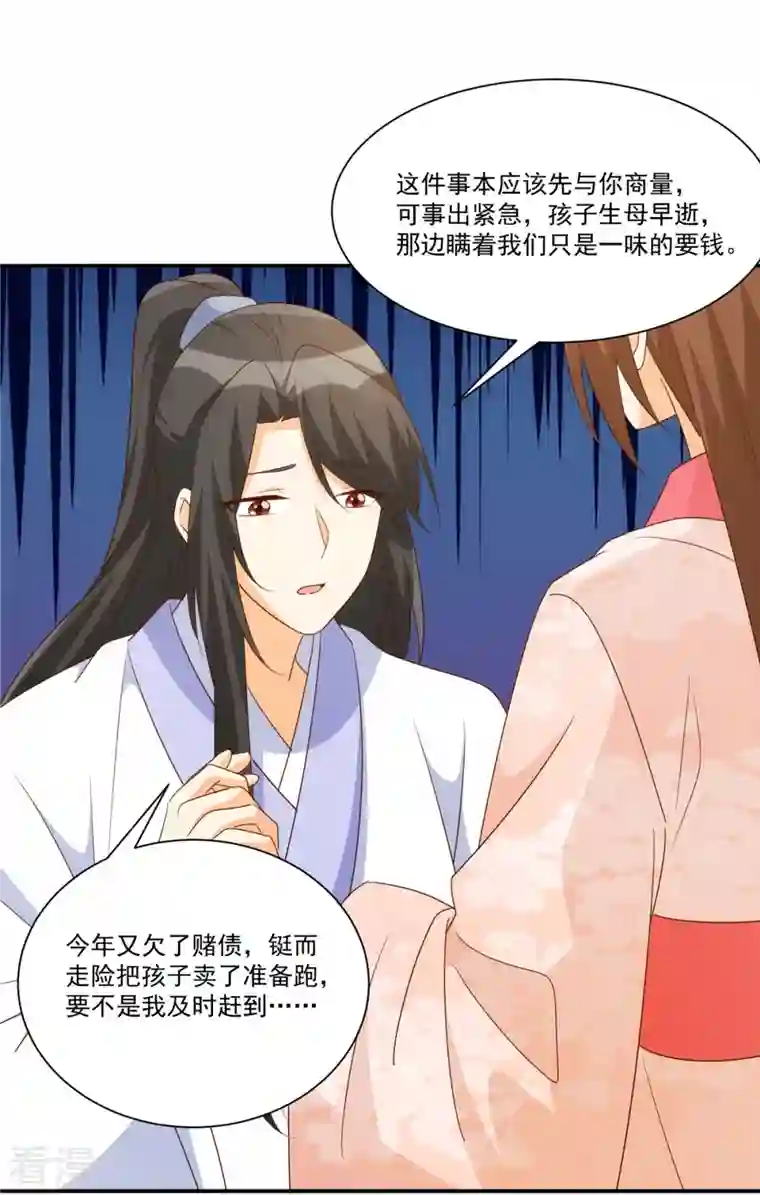 庶女攻略第87话