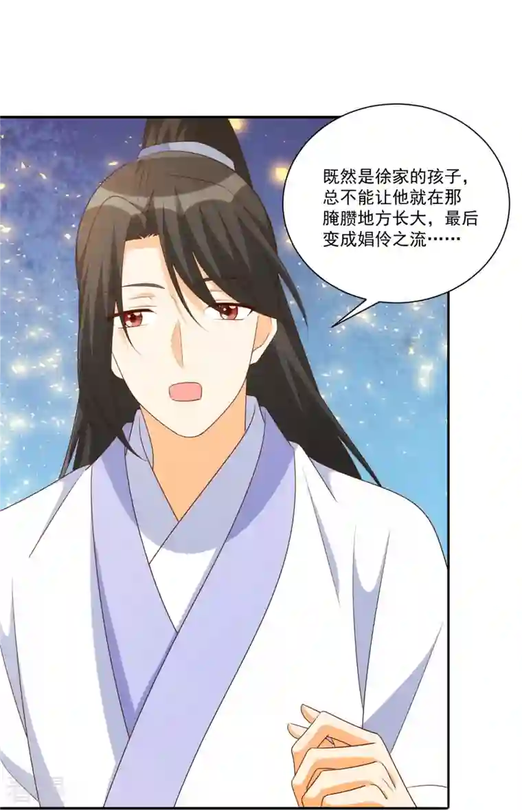 庶女攻略第87话