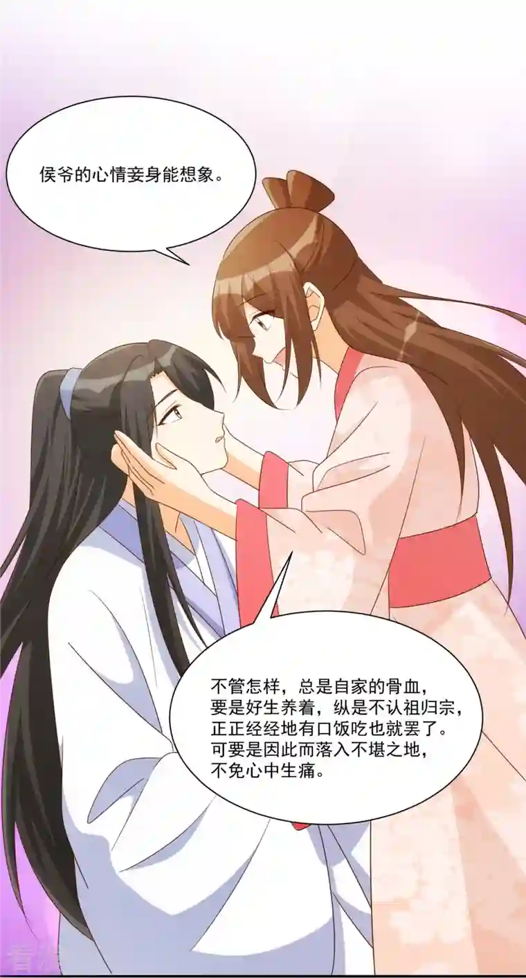 庶女攻略第87话