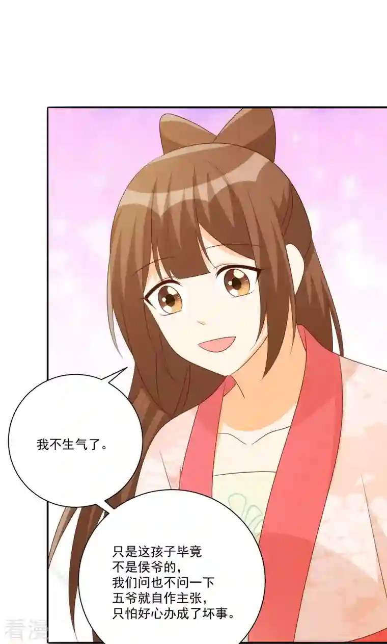 庶女攻略第87话