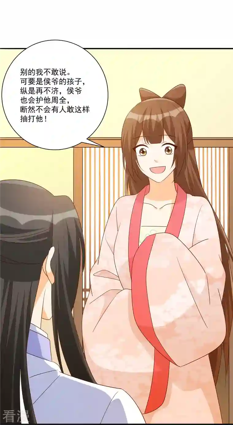 庶女攻略第87话