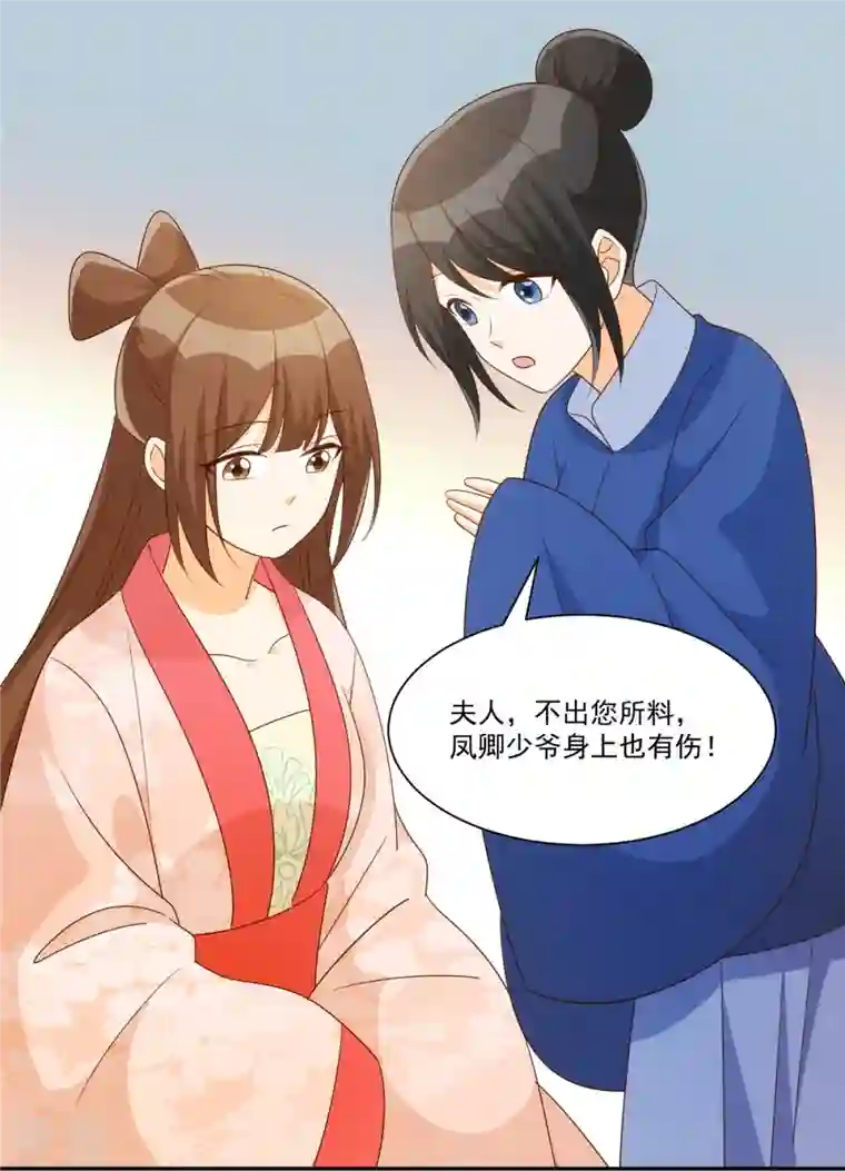 庶女攻略第87话