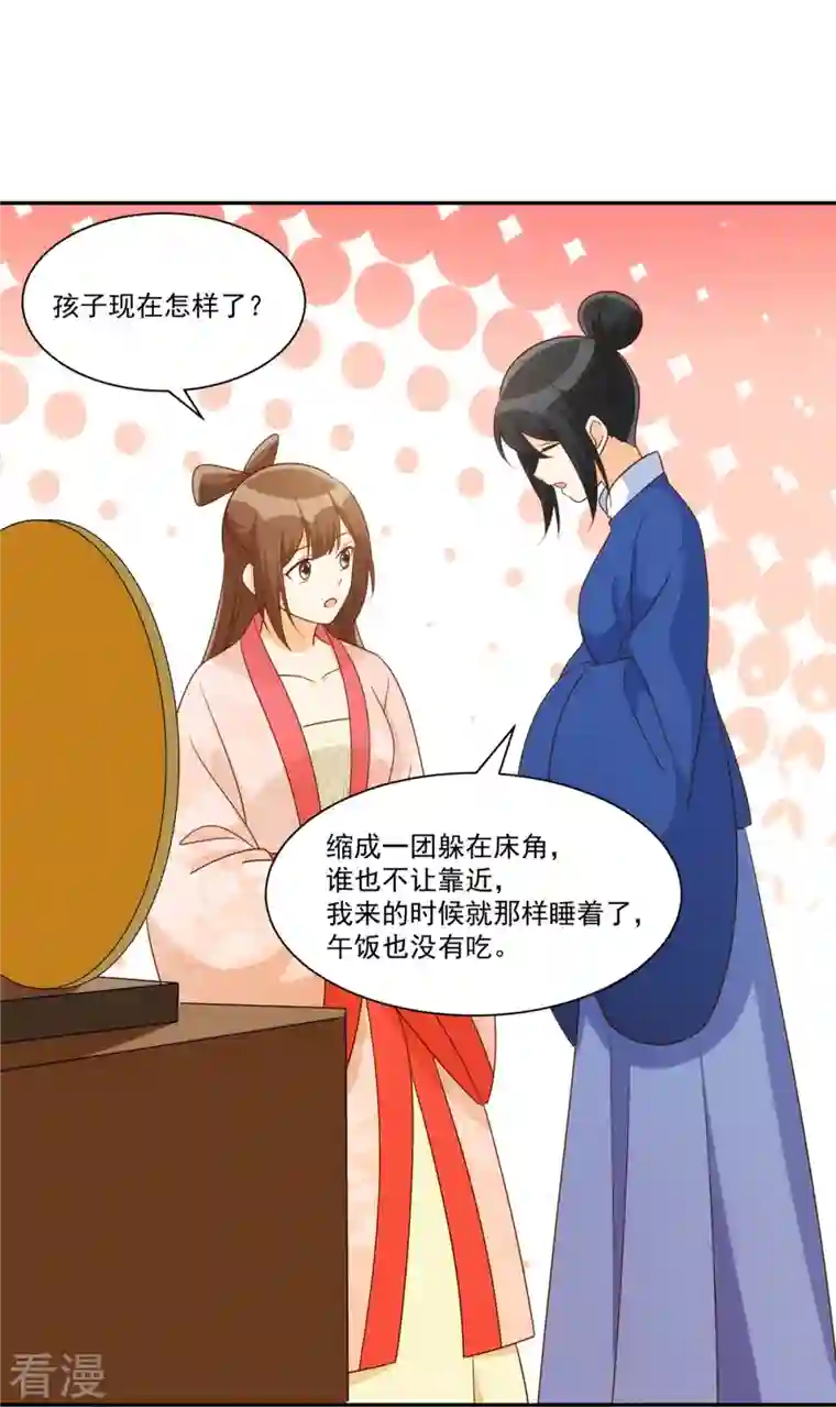 庶女攻略第87话